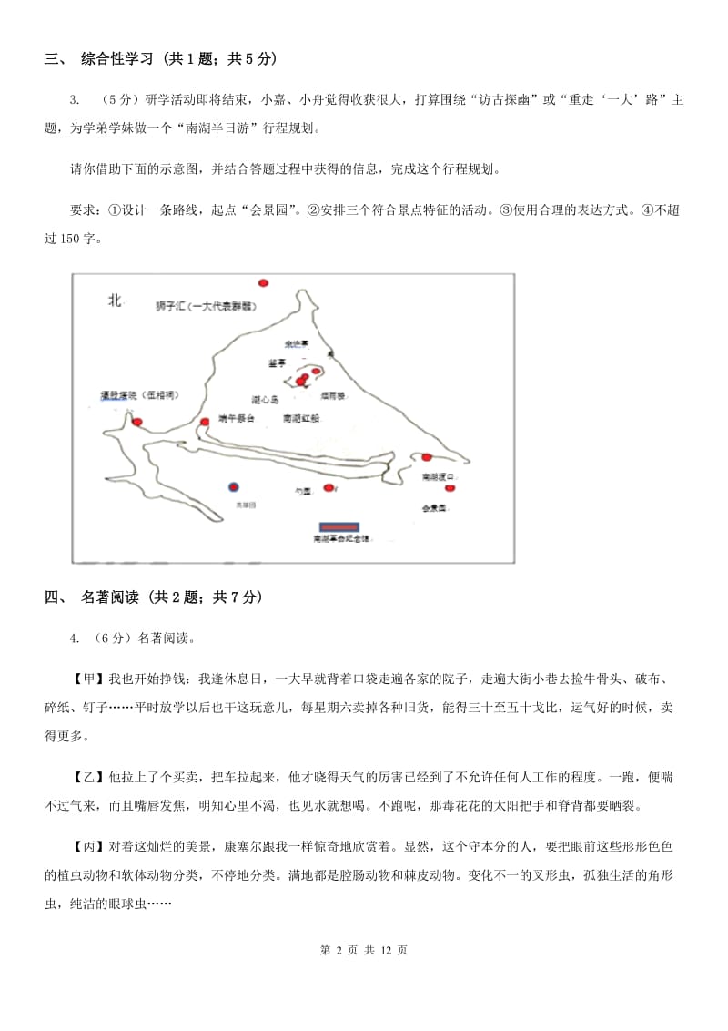 浙教版2020届九年级语文初中毕业升学适应性检测试卷（II ）卷_第2页