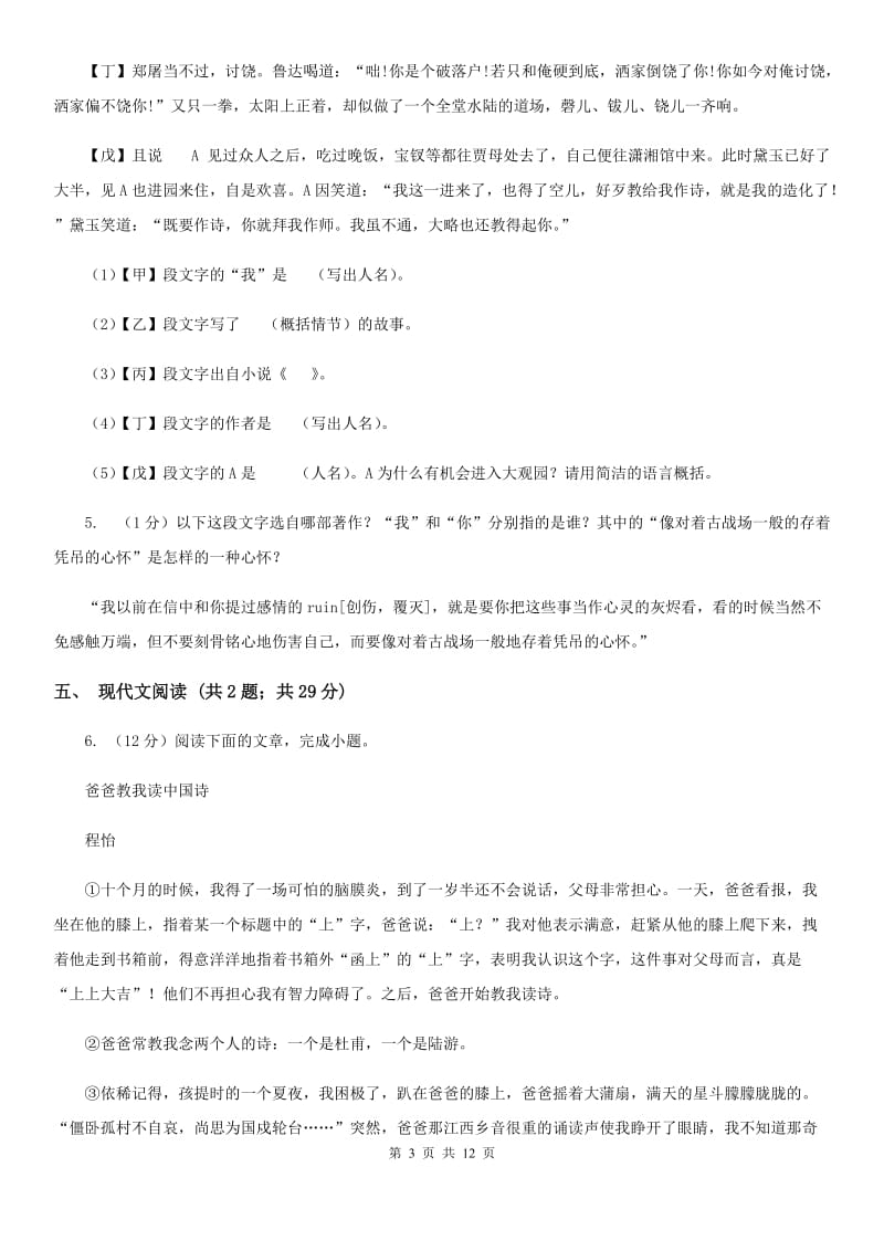 浙教版2020届九年级语文初中毕业升学适应性检测试卷（II ）卷_第3页