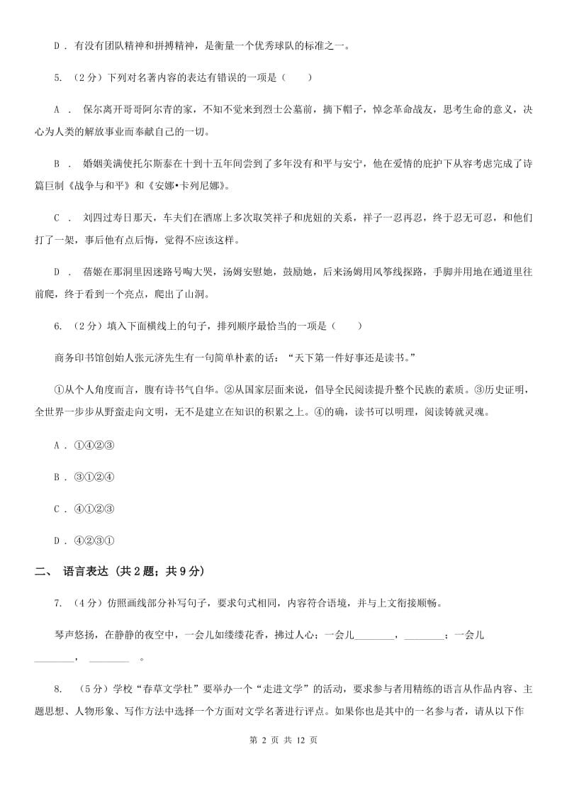 鄂教版八年级上学期语文期末测试试卷（II ）卷_第2页