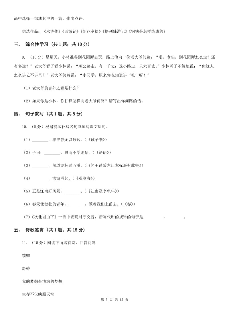 鄂教版八年级上学期语文期末测试试卷（II ）卷_第3页