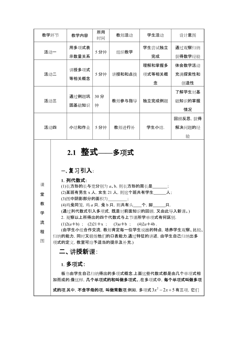 [初一数学]21整式—多项式的教学设计_第2页