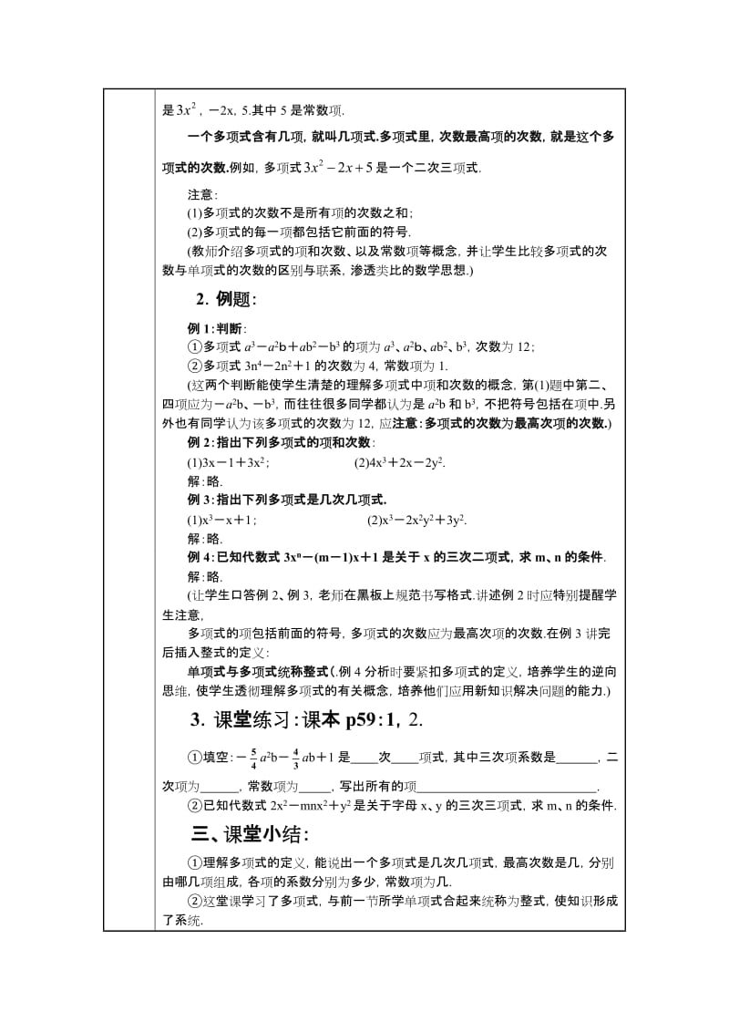 [初一数学]21整式—多项式的教学设计_第3页