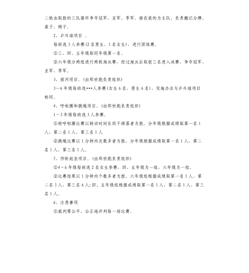 学生庆元旦活动方案.docx_第3页