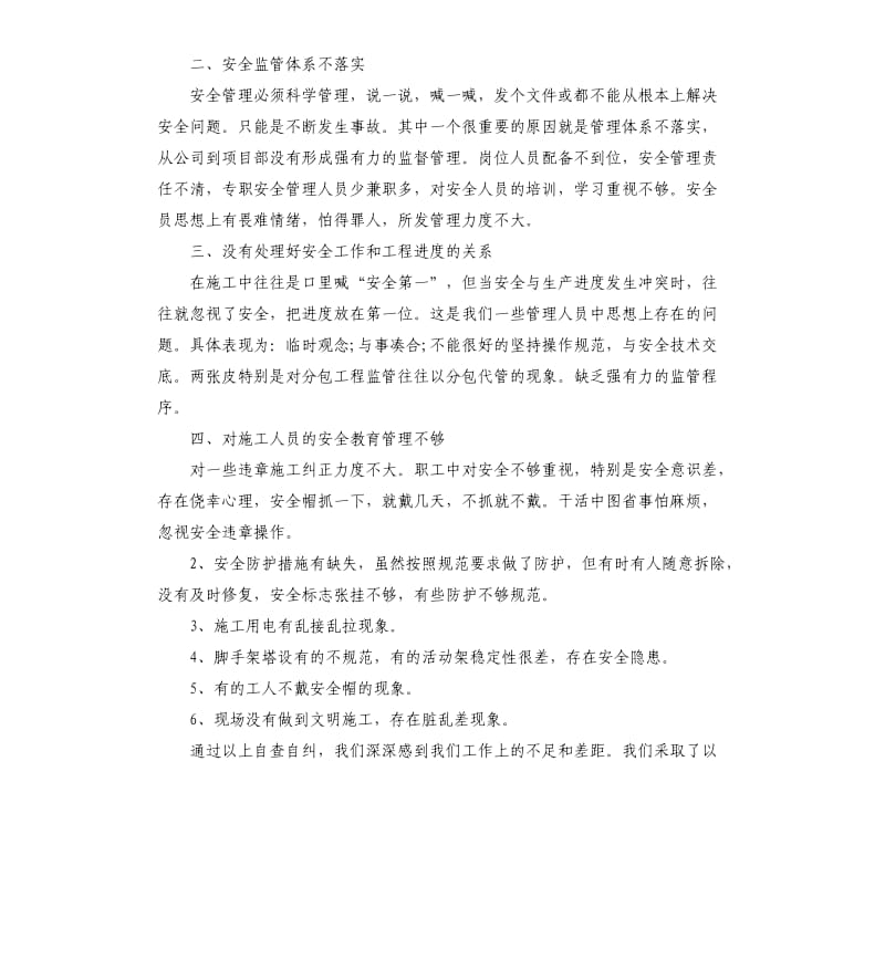 安全整改措施报告3篇.docx_第2页