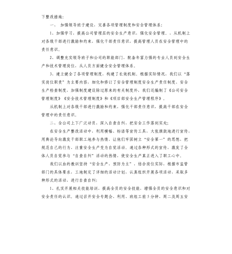 安全整改措施报告3篇.docx_第3页