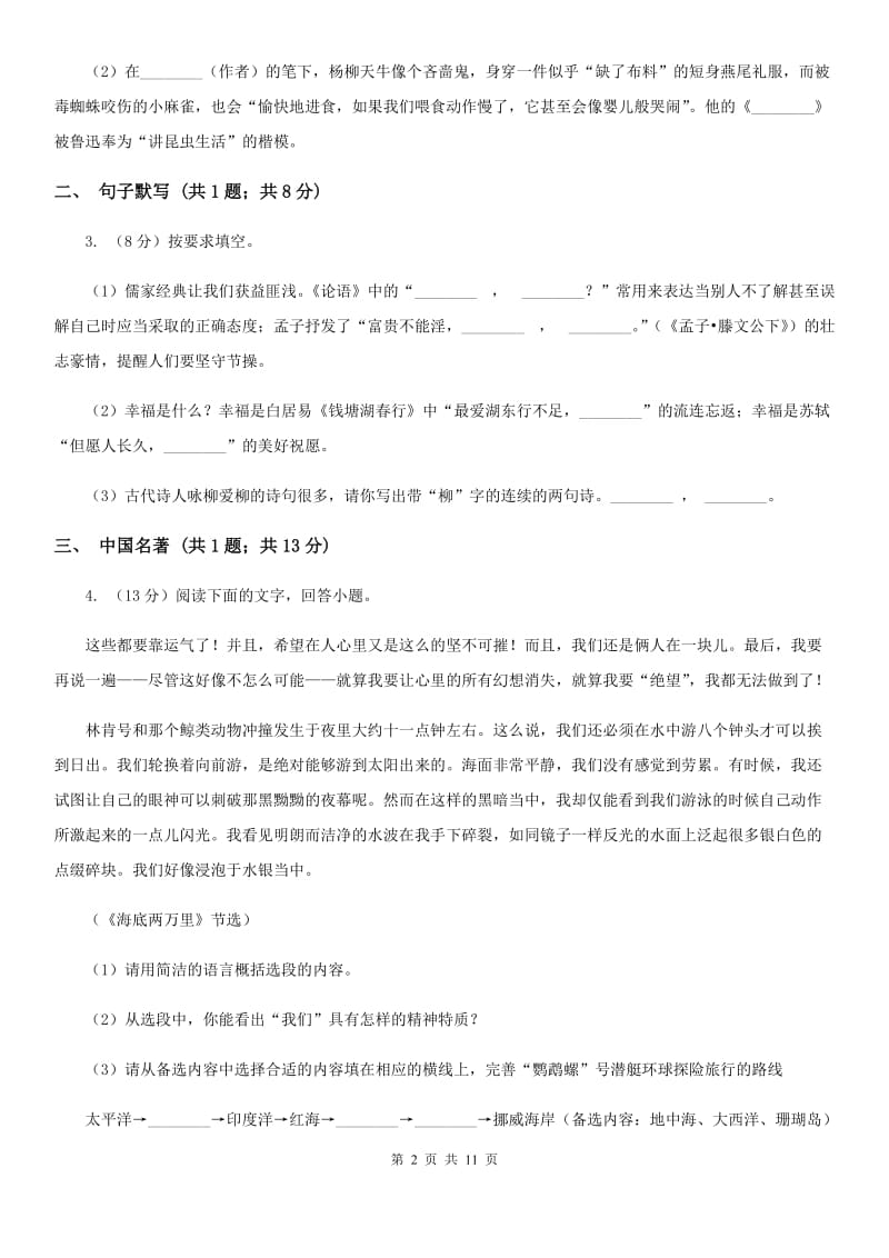 陕西省2020年九年级上学期语文10月月考试卷C卷_第2页