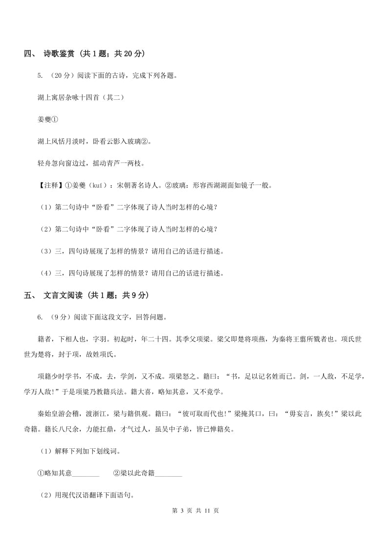 陕西省2020年九年级上学期语文10月月考试卷C卷_第3页