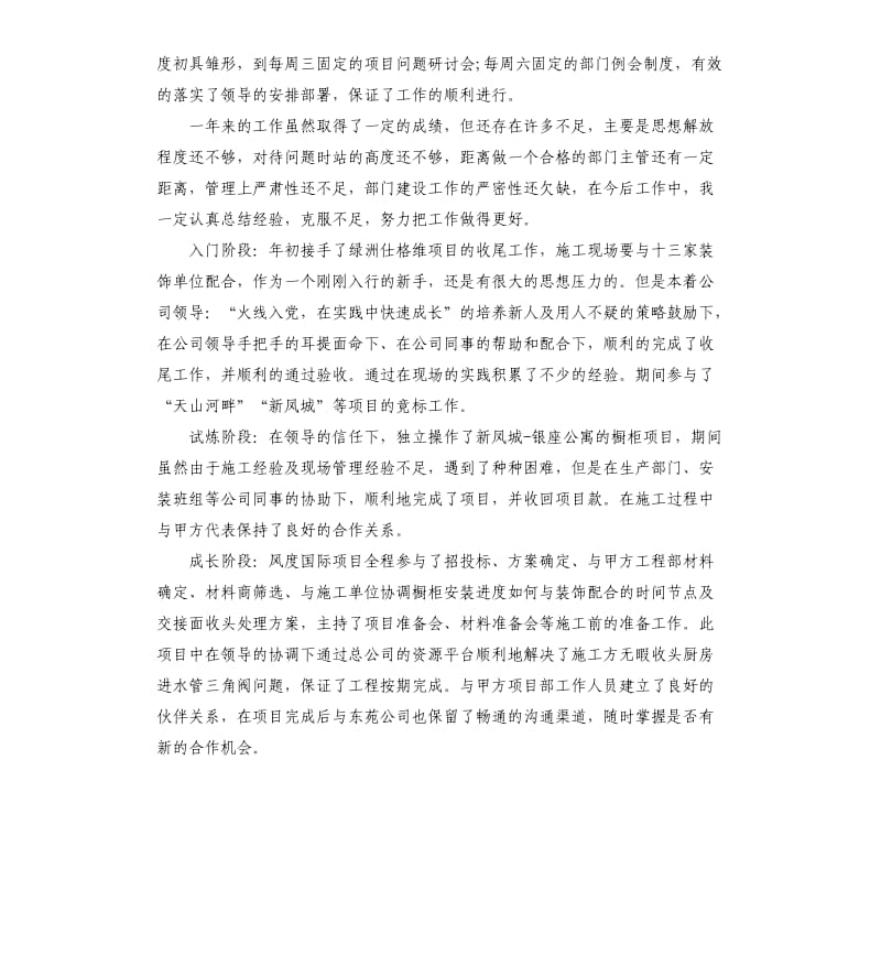 建筑项目经理工作总结.docx_第2页