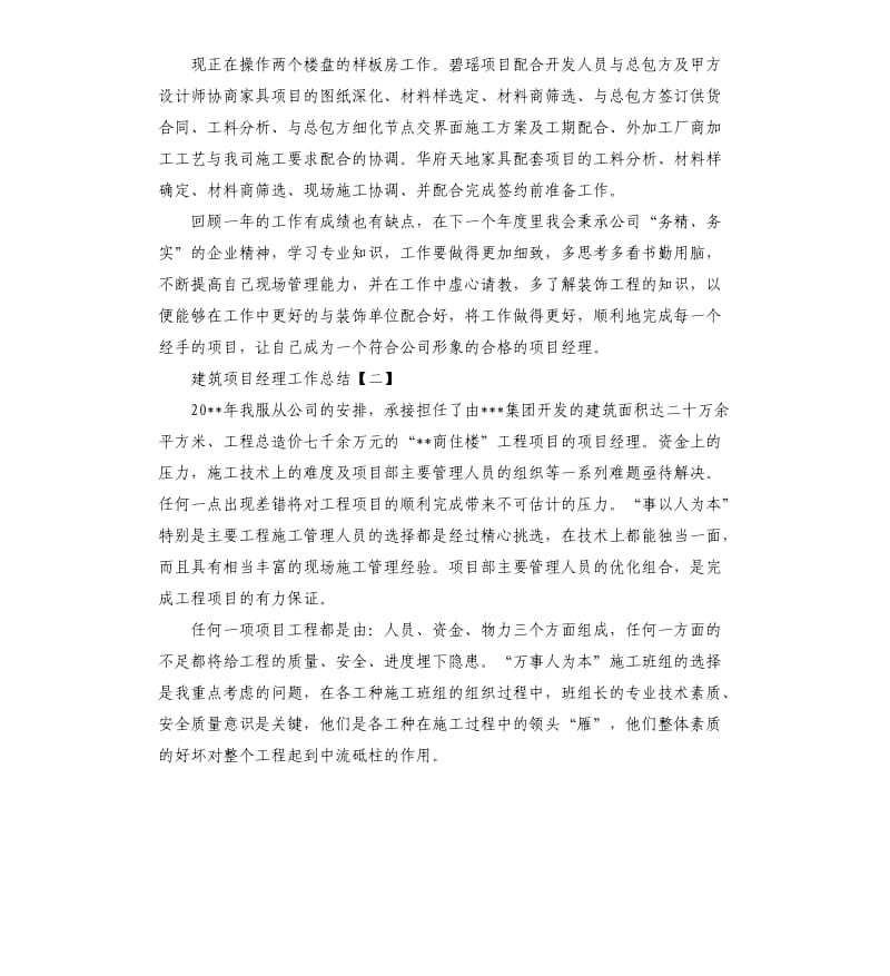 建筑项目经理工作总结.docx_第3页