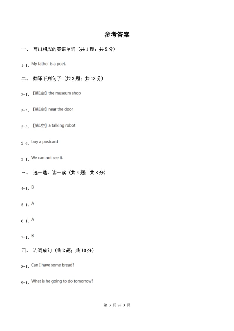 接力版（三起点）小学英语三年级下册Lesson 4 Left and right 同步习题（II ）卷_第3页