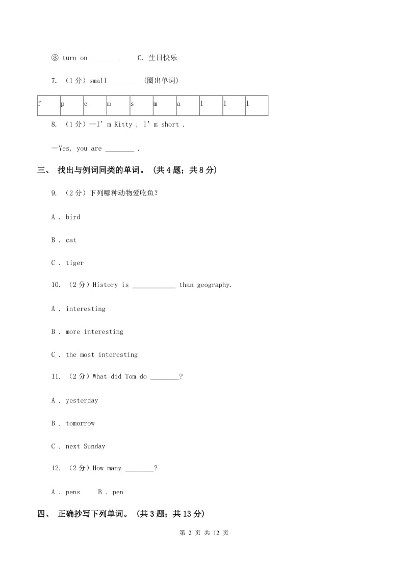 牛津上海版（通用）英语二年级上册Module 1 Getting to know you Unit 2 I'm Danny 同步测试（一）D卷_第2页