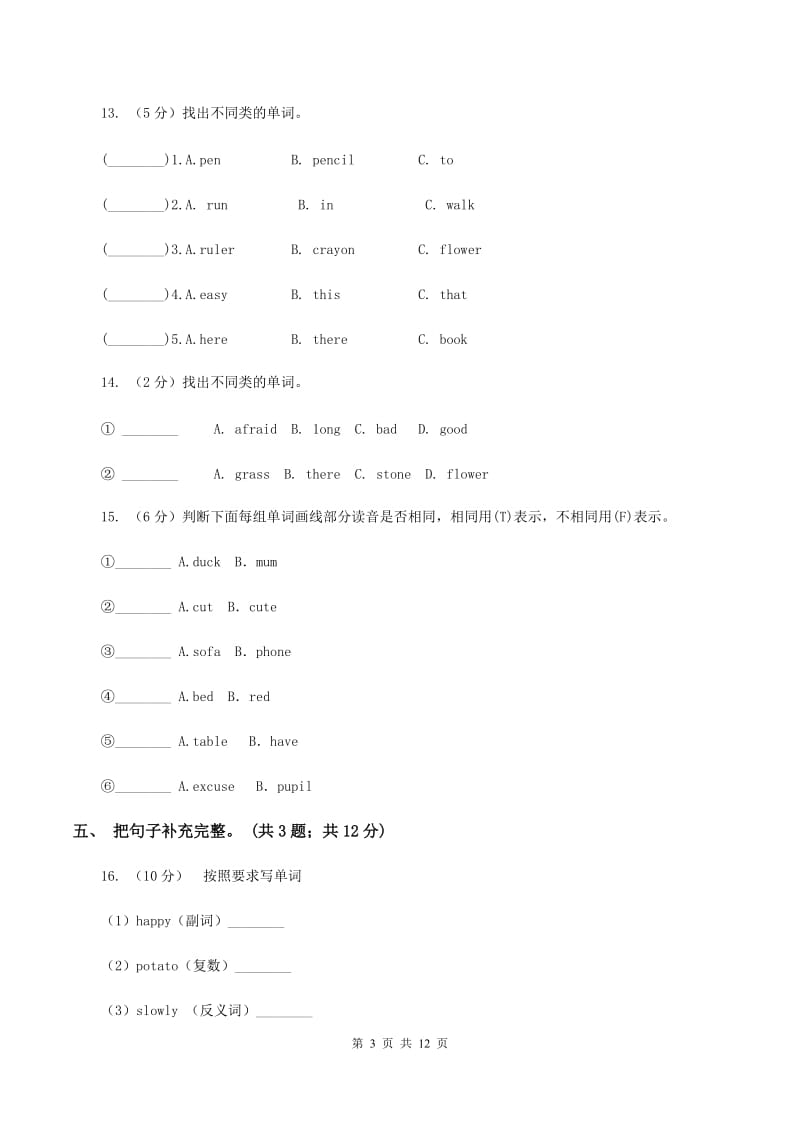 牛津上海版（通用）英语二年级上册Module 1 Getting to know you Unit 2 I'm Danny 同步测试（一）D卷_第3页