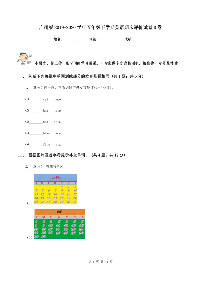 广州版2019-2020学年五年级下学期英语期末评价试卷D卷_第1页