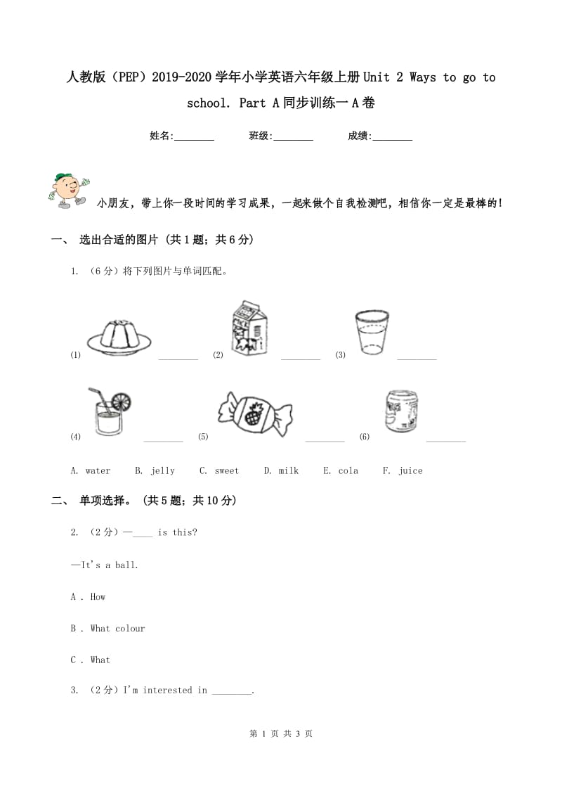 人教版（PEP）2019-2020学年小学英语六年级上册Unit 2 Ways to go to school. Part A同步训练一A卷_第1页