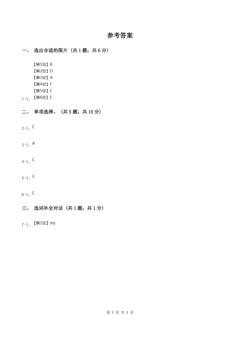 人教版（PEP）2019-2020学年小学英语六年级上册Unit 2 Ways to go to school. Part A同步训练一A卷_第3页