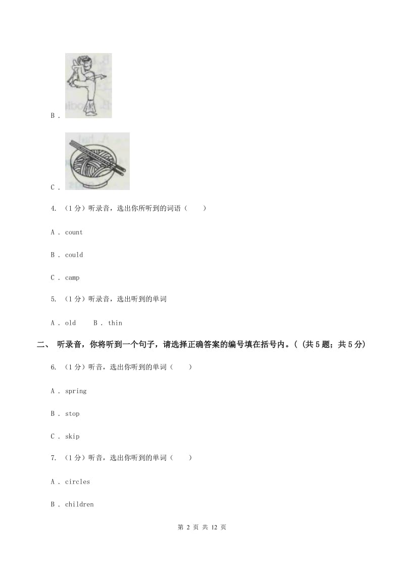 牛津上海版2019-2020学年三年级下学期英语期末考试试卷（无听力材料）C卷_第2页