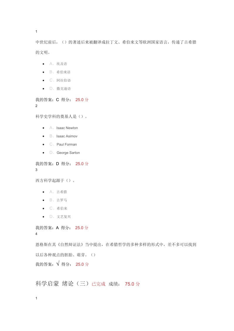 2016科学启蒙答案_第2页