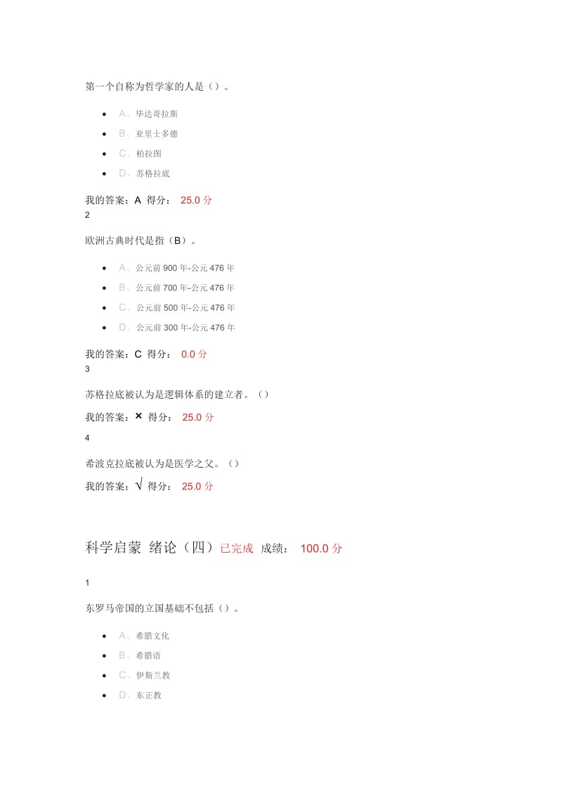 2016科学启蒙答案_第3页