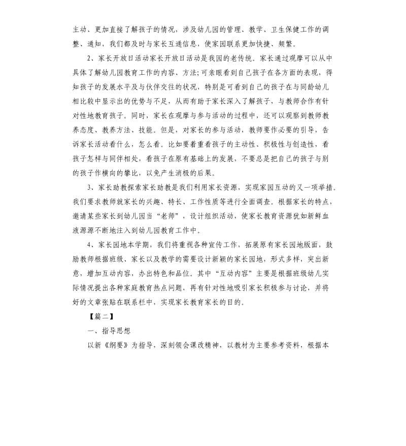 大班下学期家长工作计划.docx_第3页