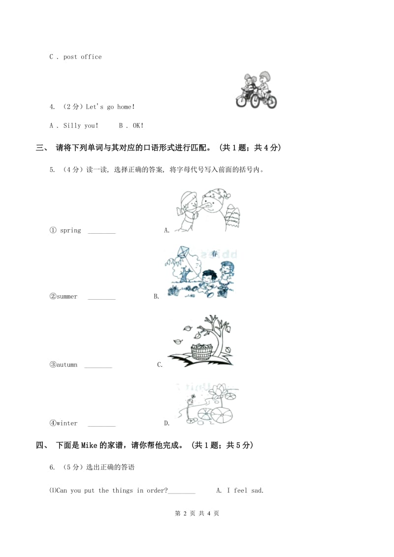 人教版（PEP）2019-2020学年小学英语三年级下册Unit 2 My family Part B 第二课时C卷_第2页