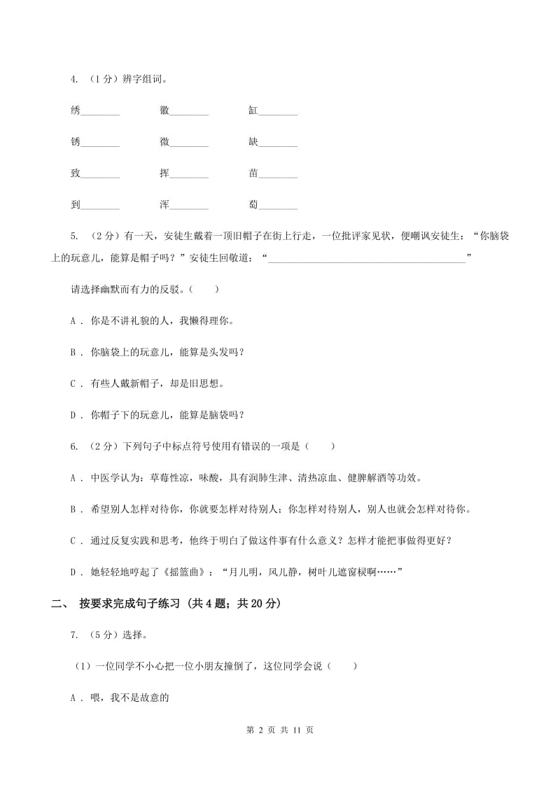 北师大版2019-2020年小升初语文期末试卷02B卷_第2页