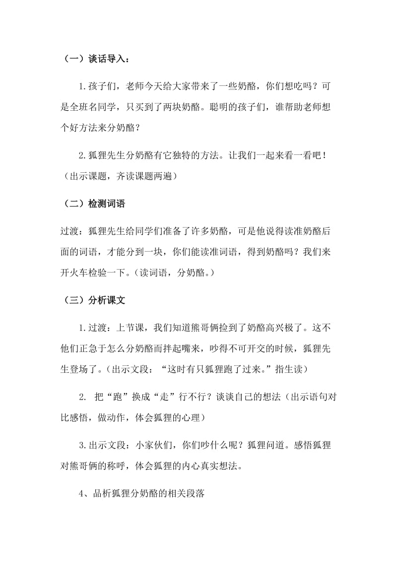 青年教师展示课《狐狸分奶酪》教学设计_第2页