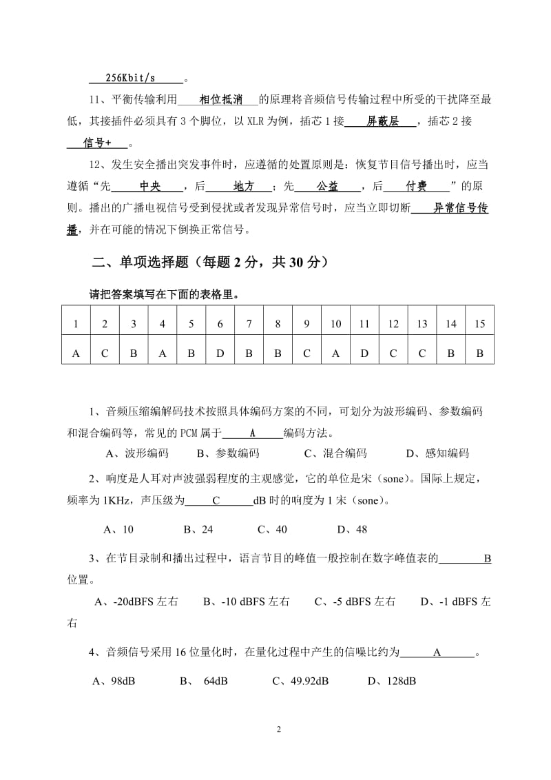 2018技术能手竞赛(广播中心)最终版答案_第2页