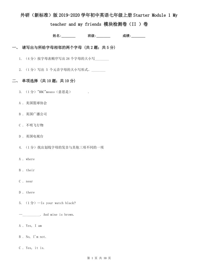 外研（新标准）版2019-2020学年初中英语七年级上册Starter Module 1 My teacher and my friends 模块检测卷（II ）卷_第1页