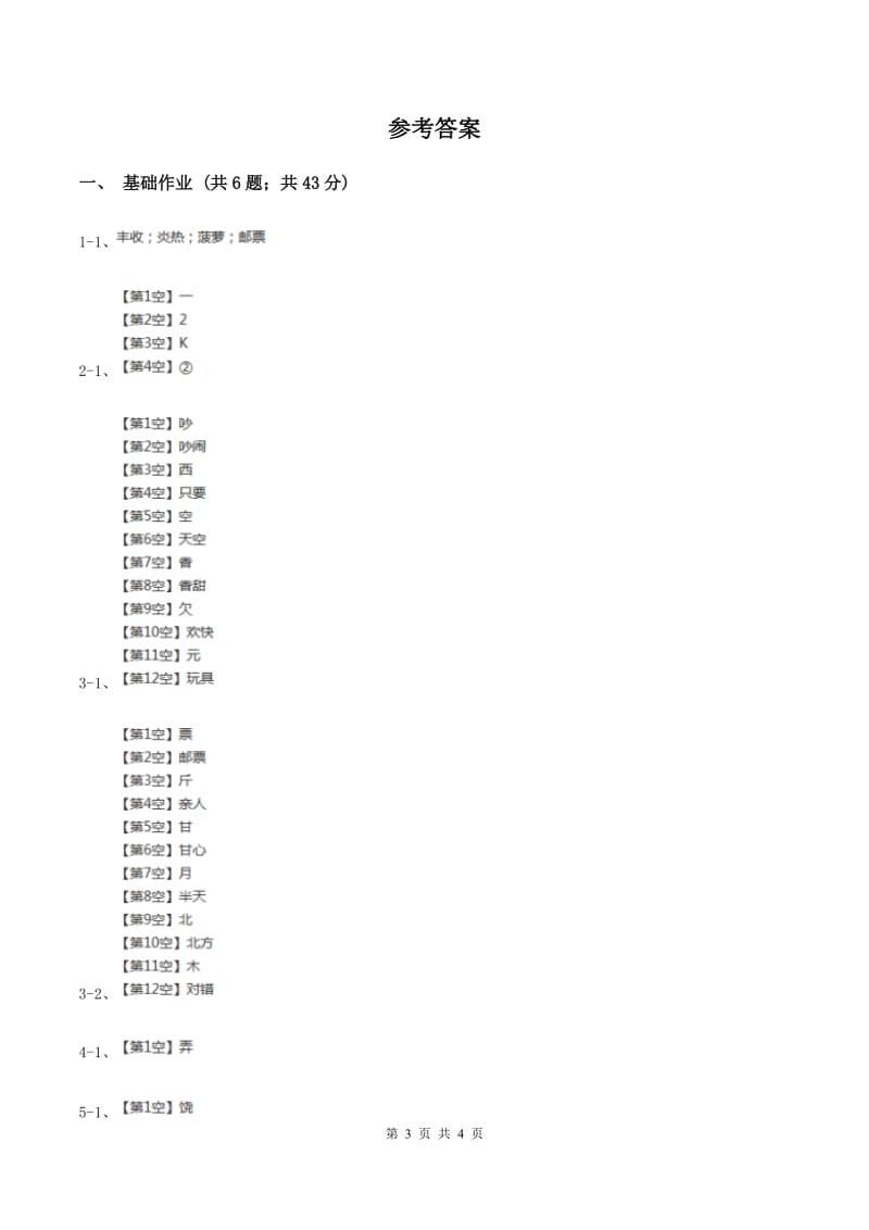 部编版小学语文一年级下册识字一 4 猜字谜同步练习D卷_第3页