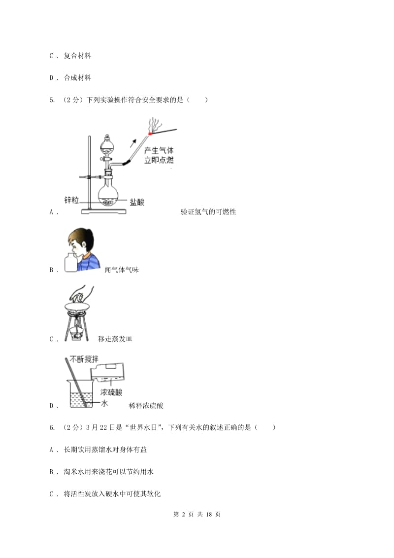 九年级上学期化学12月月考试卷（I）卷_第2页