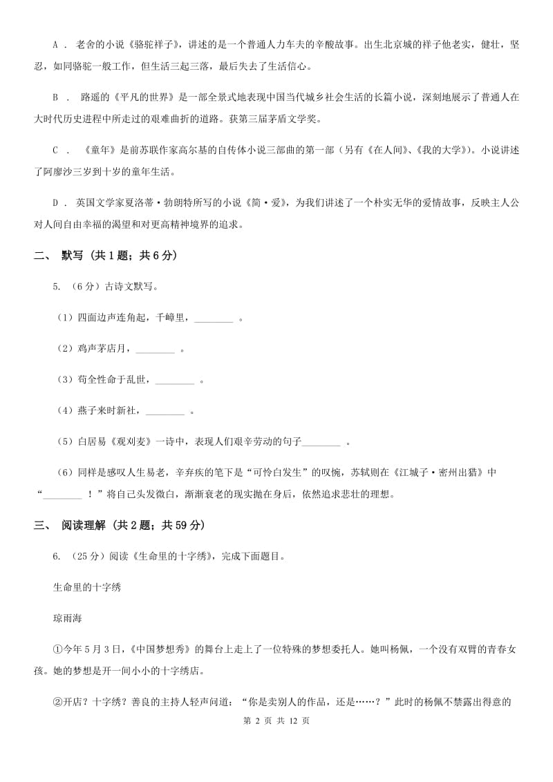 西师大版2019-2020学年七年级上学期语文教学质量检测（一）试卷B卷_第2页