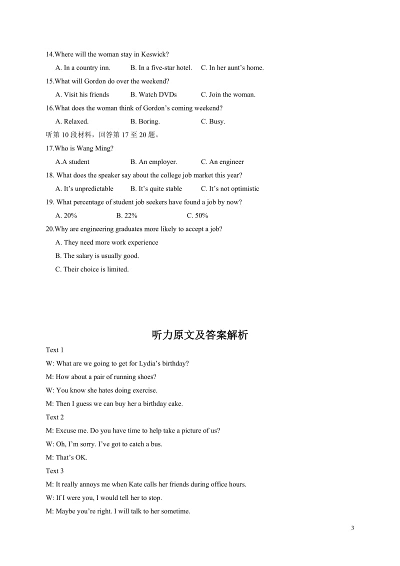 2016年全国卷高考英语听力原文-试题-答案解析_第3页