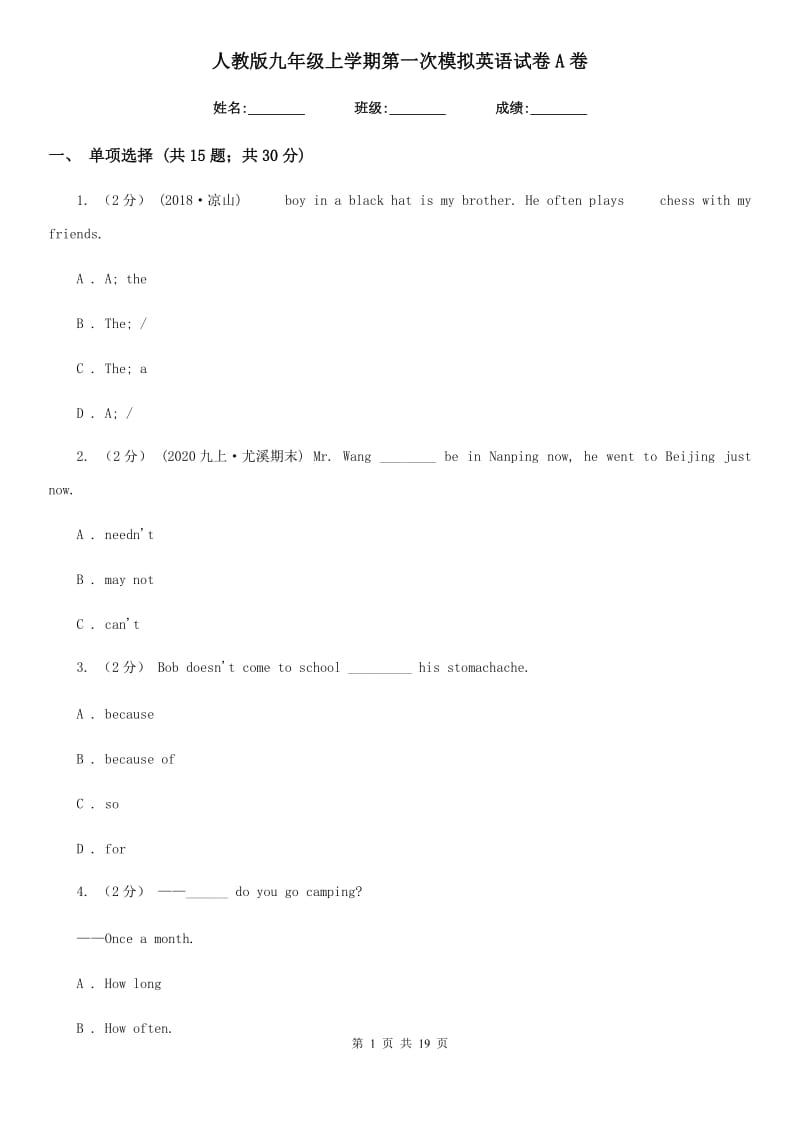 人教版九年级上学期第一次模拟英语试卷A卷_第1页