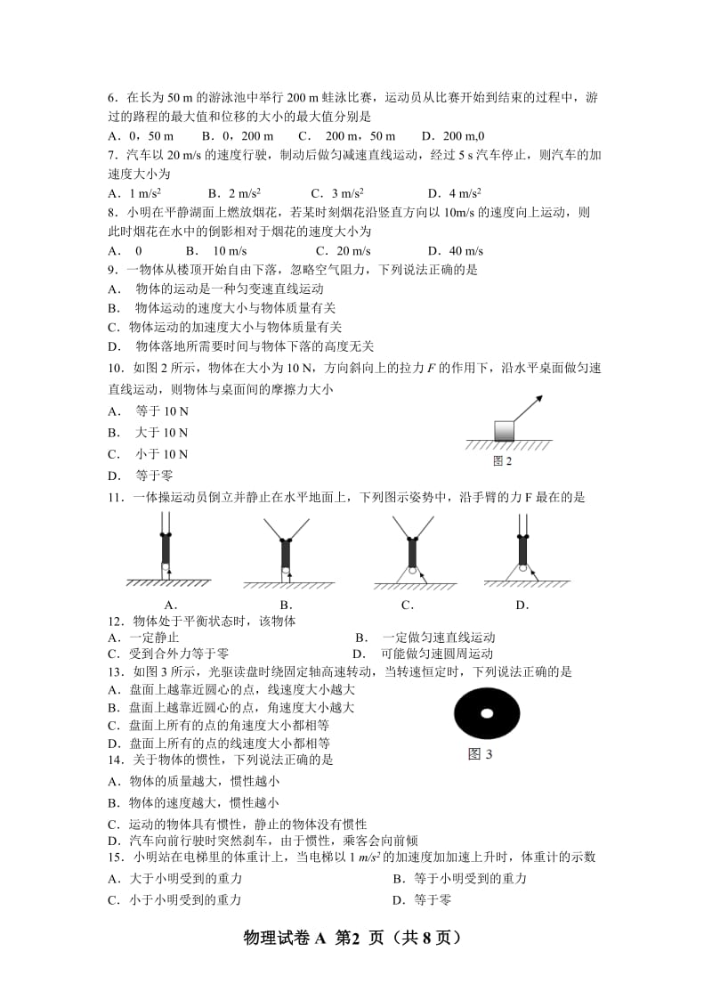 2017年6月广东省普通高中学业水平考试物理A卷_第2页