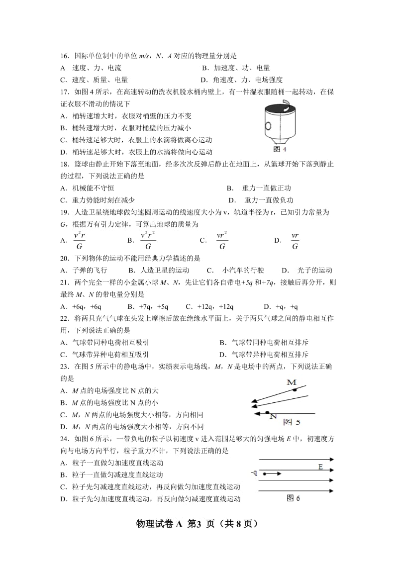 2017年6月广东省普通高中学业水平考试物理A卷_第3页