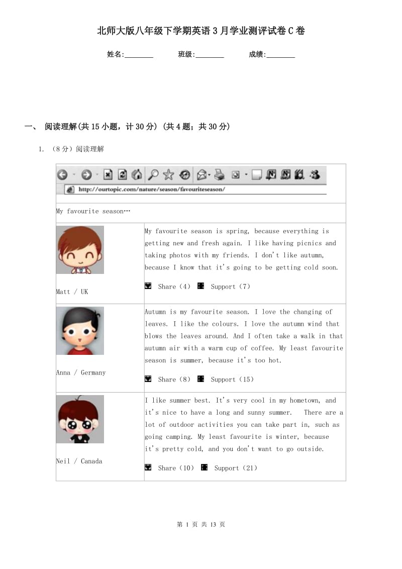 北师大版八年级下学期英语3月学业测评试卷C卷_第1页