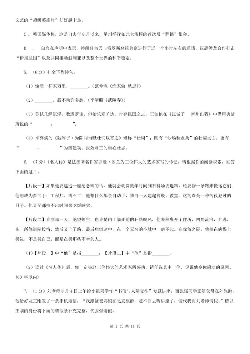 鄂教版八年级上学期语文期中质量检测试卷（I）卷_第2页