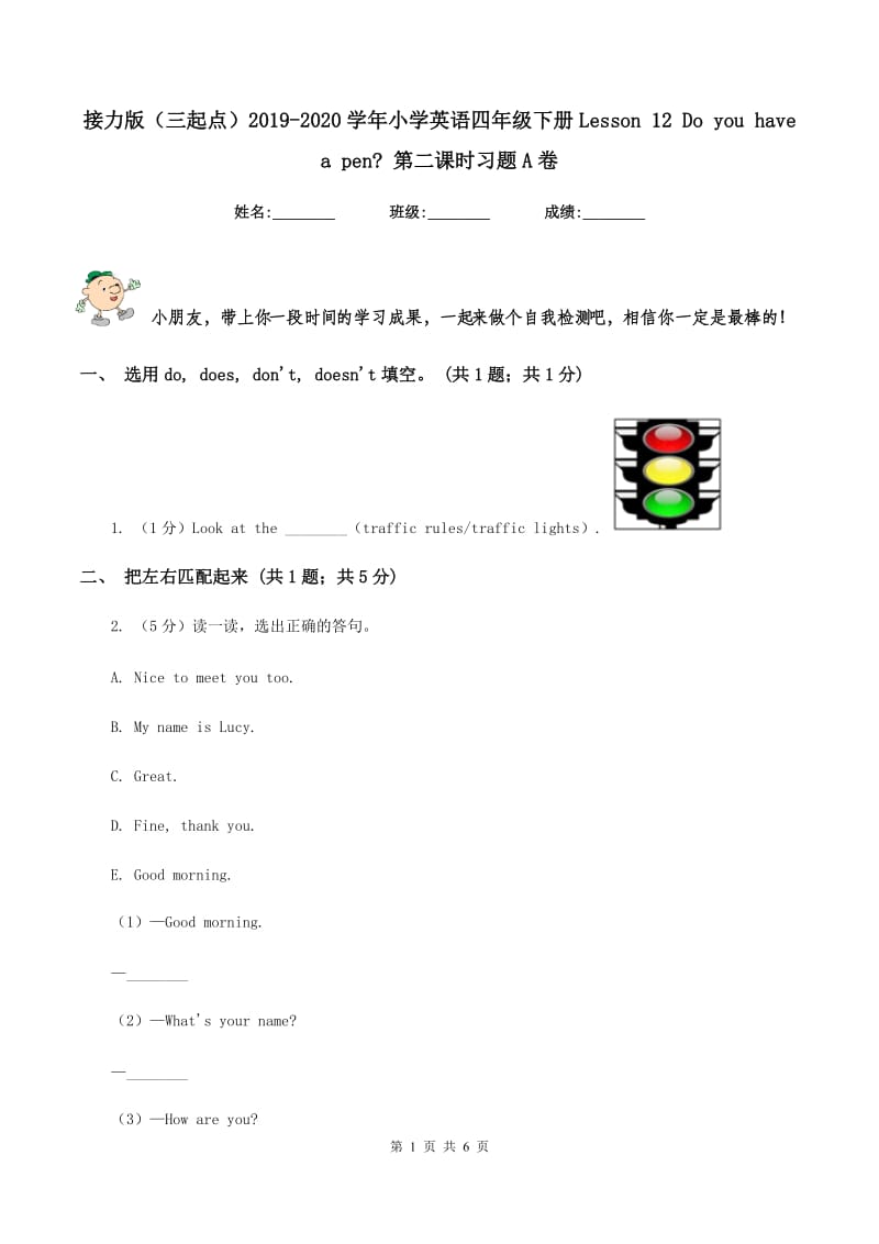 接力版（三起点）2019-2020学年小学英语四年级下册Lesson 12 Do you have a pen_ 第二课时习题A卷_第1页