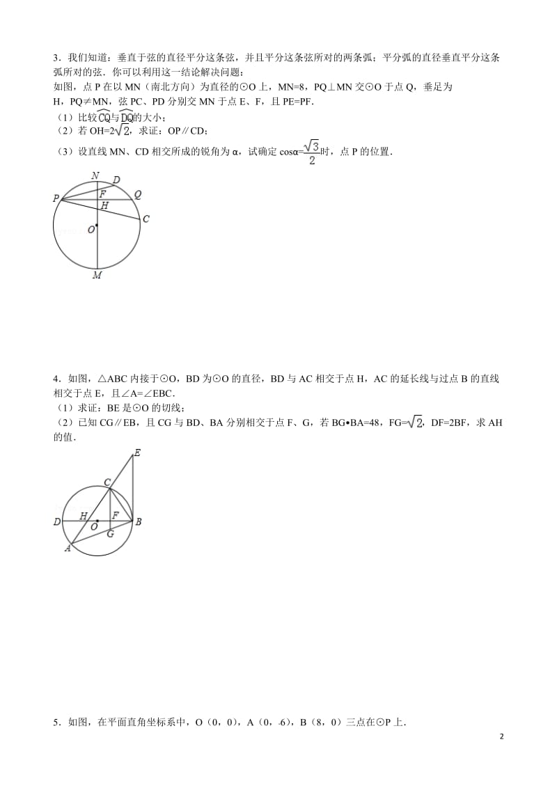 2017中考复习-圆综合题_第2页