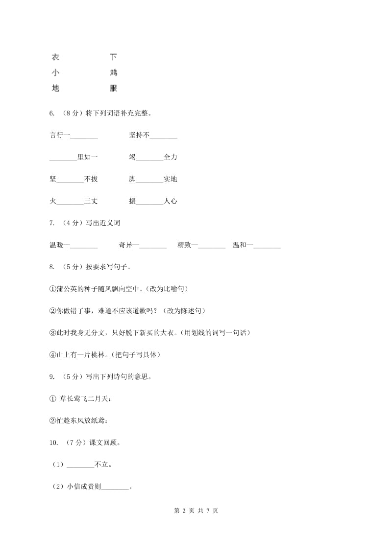 部编版二年级下学期语文期末模拟试卷（一）C卷_第2页