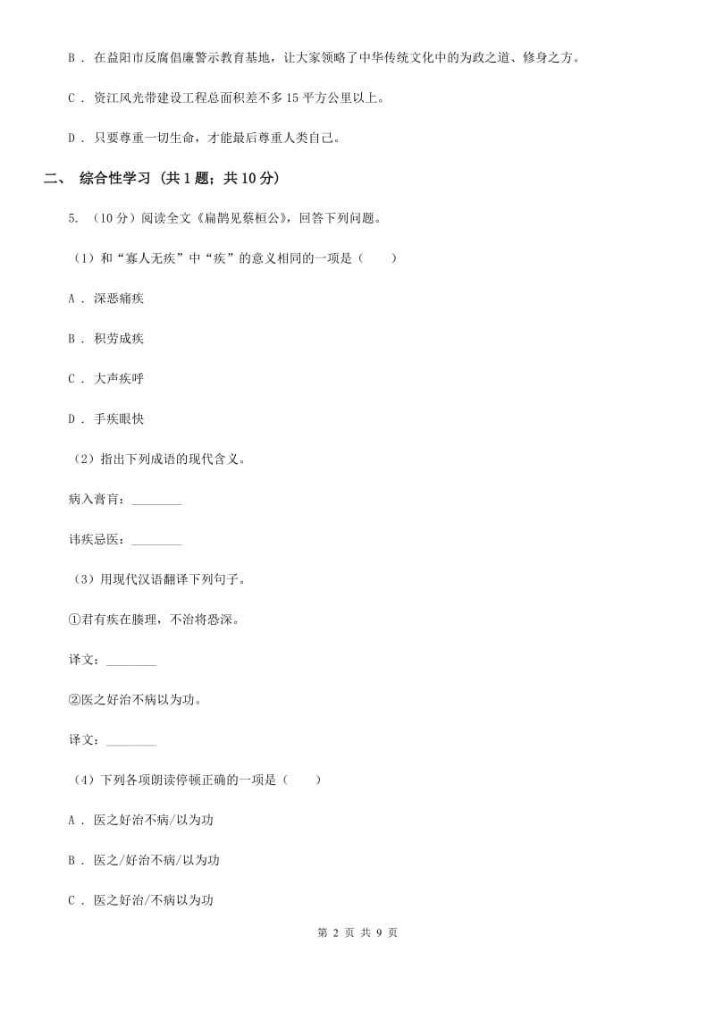 浙教版九年级上学期语文12月份月考试卷C卷_第2页