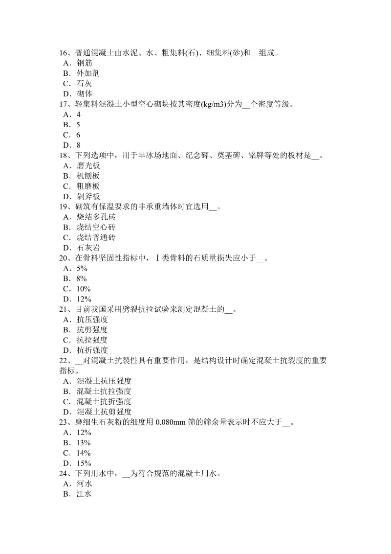 青海省2016年上半年材料员上岗考试试卷_第3页