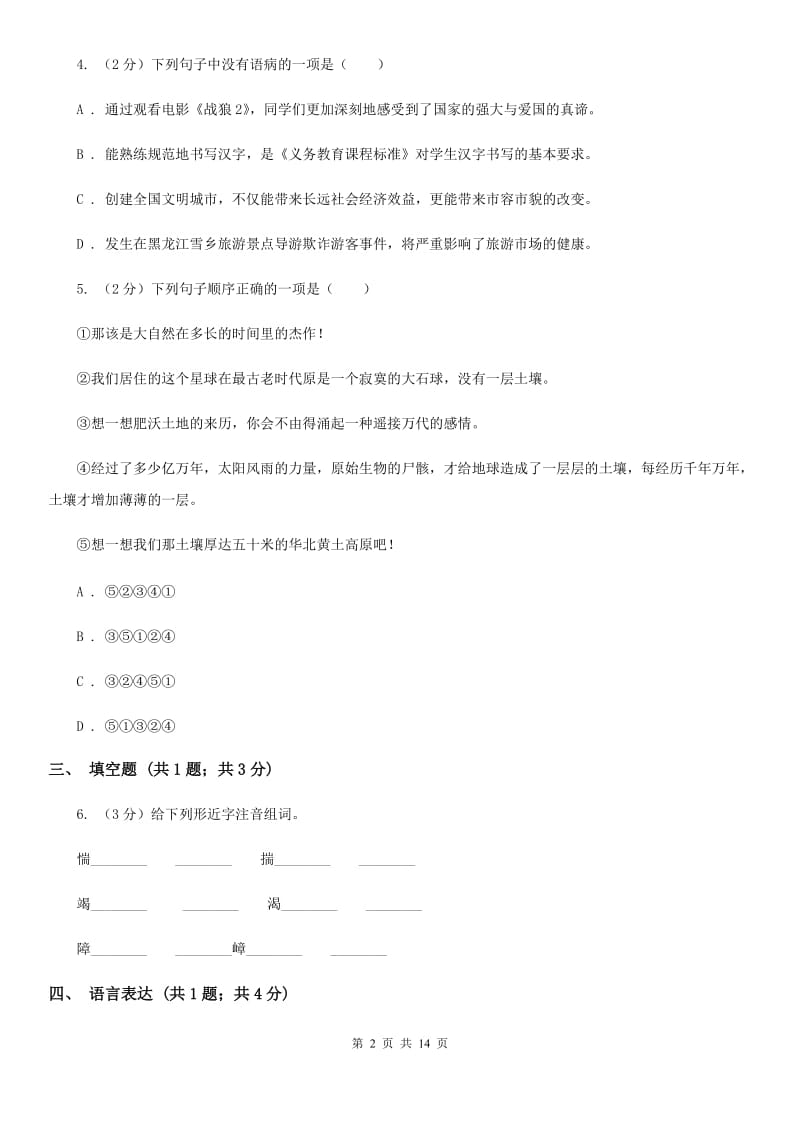 语文版2019-2020学年九年级上学期语文期末考试卷A卷_第2页