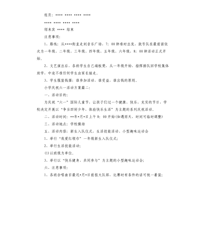 小学庆祝六一活动方案3篇.docx_第3页