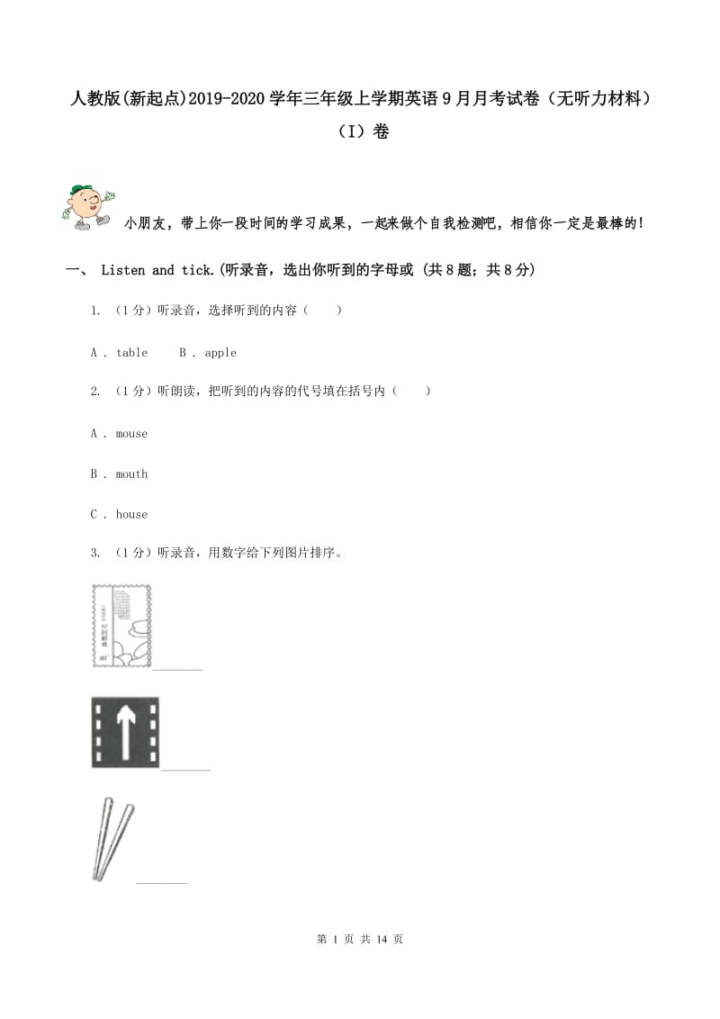 人教版(新起点)2019-2020学年三年级上学期英语9月月考试卷（无听力材料）（I）卷_第1页