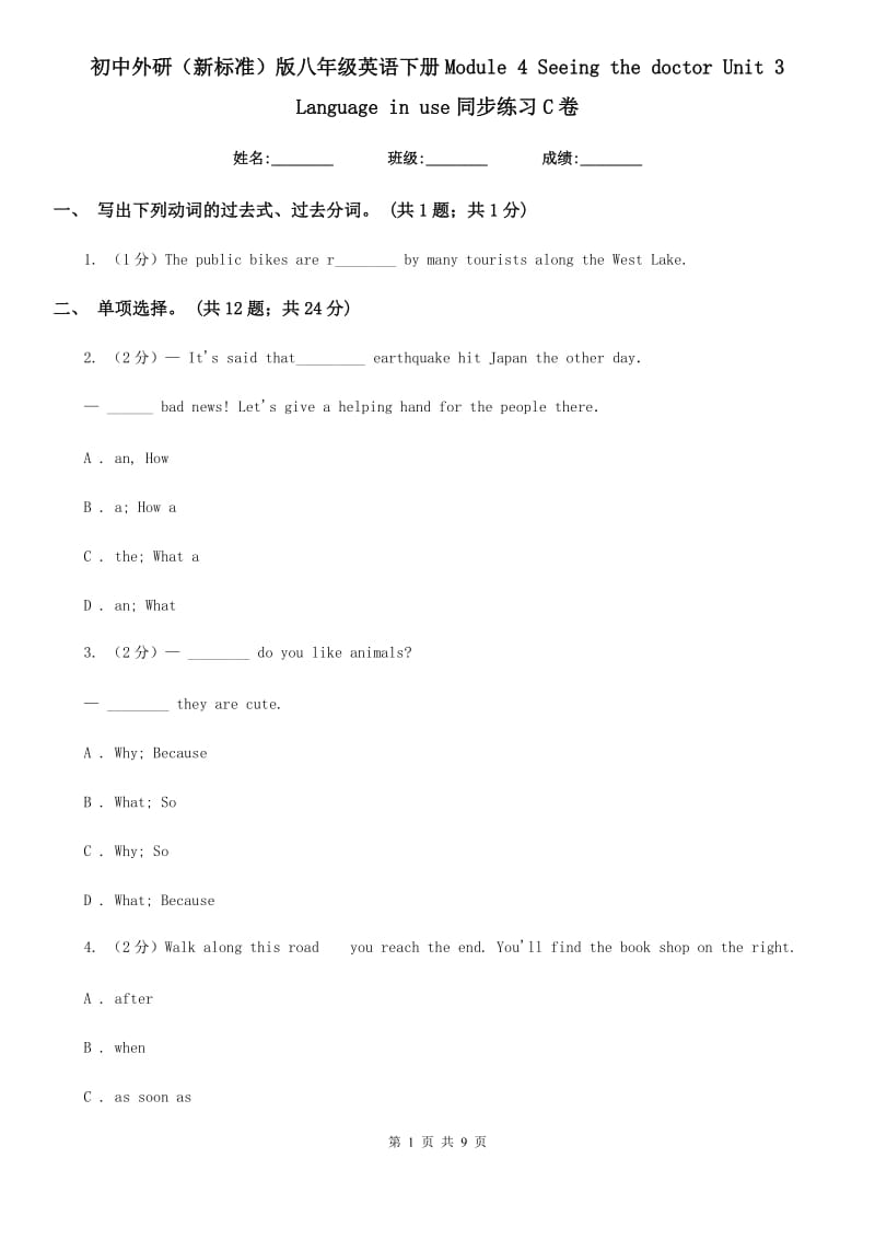 初中外研（新标准）版八年级英语下册Module 4 Seeing the doctor Unit 3 Language in use同步练习C卷_第1页