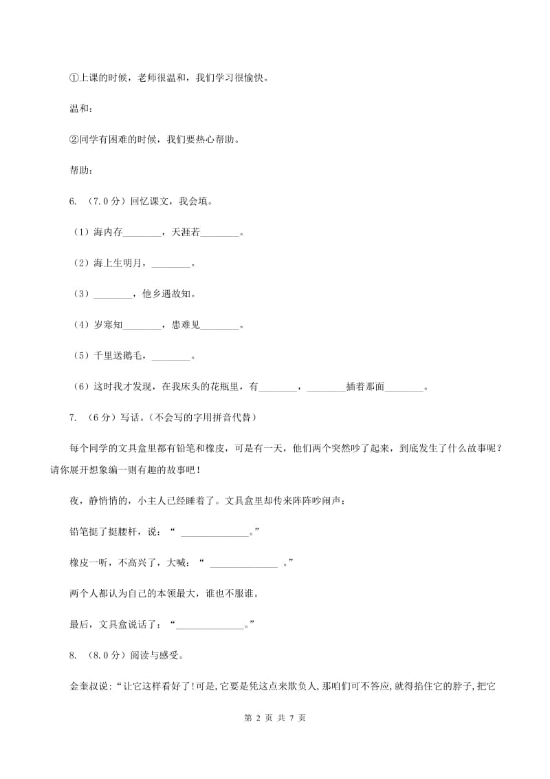 人教统编版五年级上册语文第六单元测试卷B卷_第2页