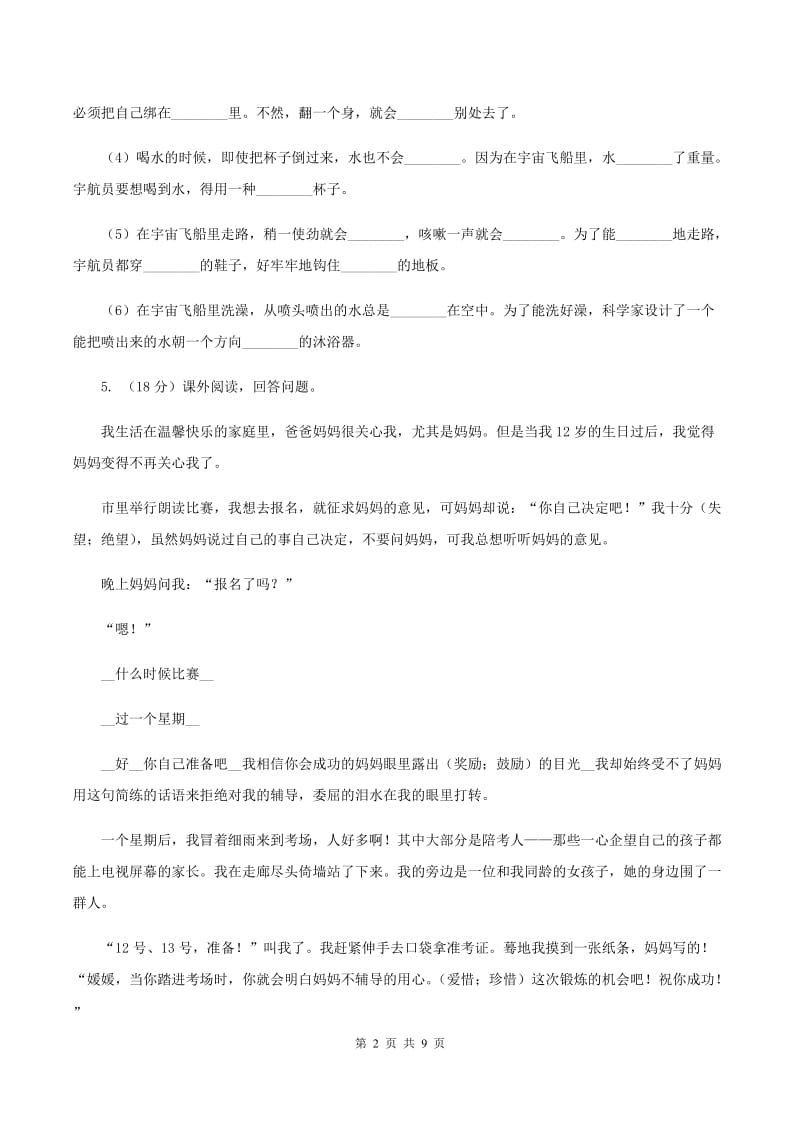 新人教版2019-2020上学期四年级抽样性质量检测考试语文试卷D卷_第2页