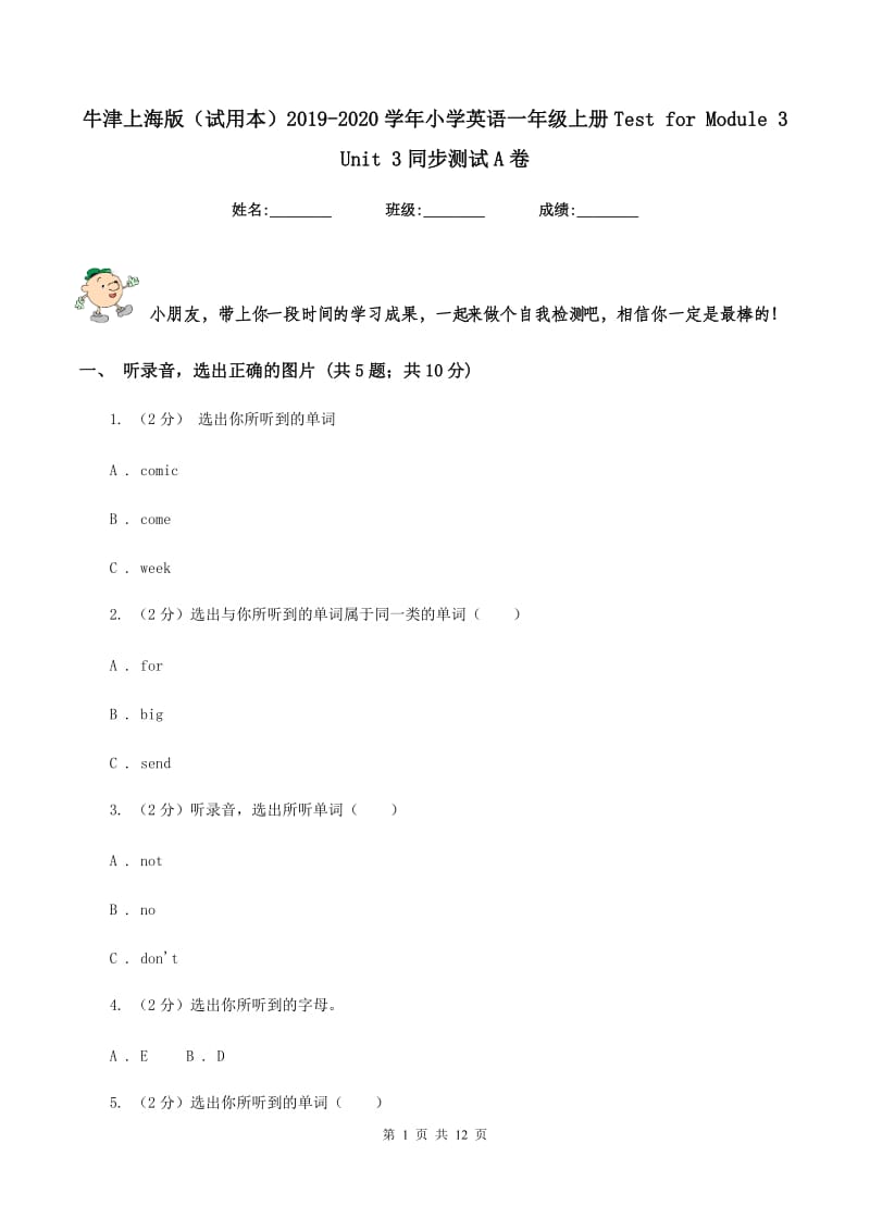 牛津上海版（试用本）2019-2020学年小学英语一年级上册Test for Module 3 Unit 3同步测试A卷_第1页