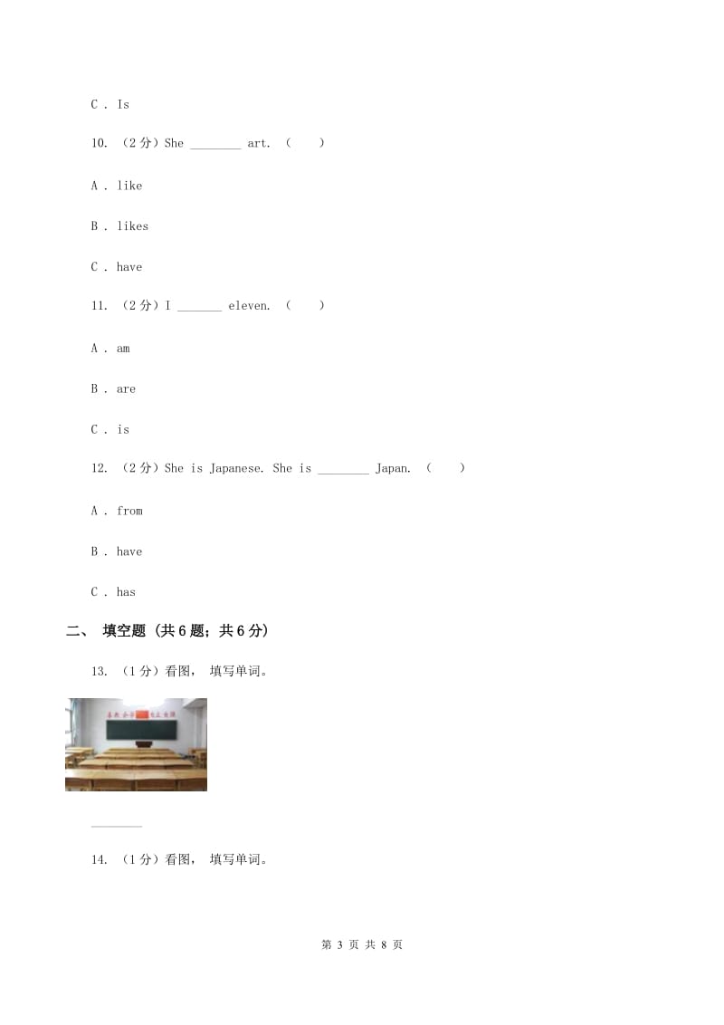 外研版英语（刘兆义主编）四年级上册Unit 4 School课时练习B卷_第3页